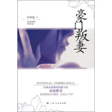 豪门叛妻
