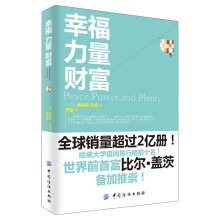 幸福·力量·财富