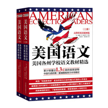 美国语文（无障碍双语插图版）（套装上下册）