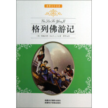 世界文学名著:格列佛游记