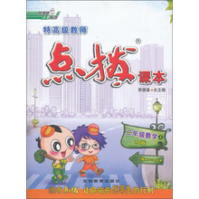 特高级教师点拨课本:2年级数学(上)(R版)