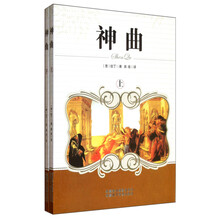 神曲(套装上下册)