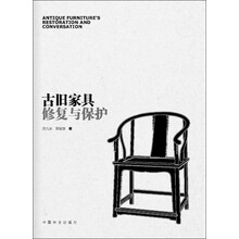 古旧家具修复与保护