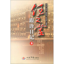 任之堂跟诊日记3