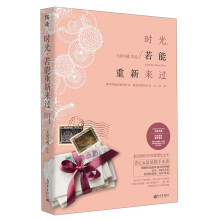 佰读·时光,若能重新来过