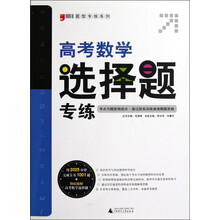 题型专练系列：高考数学选择题专练