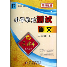 语文（3下R）/小学单元测试