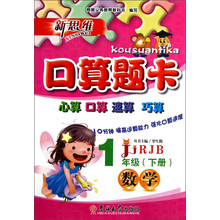 数学（1下RJB）/口算题卡