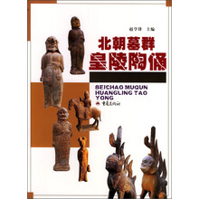 北朝墓群皇陵陶俑