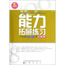 八年级物理（下人教版）/能力拓展练习