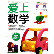 爱上数学-图形