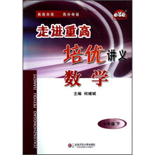 学习加油站丛书·走进重高培优讲义：数学（7年级下册）