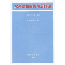水产动物病害防治挂图(共8张)