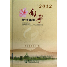 南宁统计年鉴（2012）（附光盘1张）