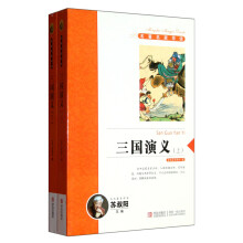 三国演义（套装上下册）