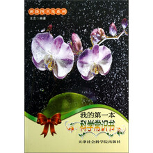 班级图书角系列：我的第一本科学常识书