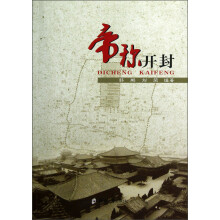 帝称开封