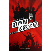 简谱歌本系列：好声音K歌大全