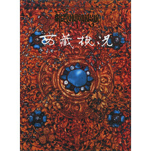 西藏概况(藏汉版)