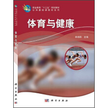 体育与健康