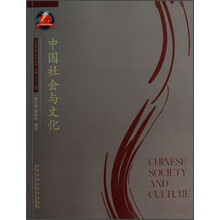 中国社会与文化
