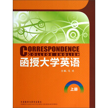 函授大学英语（上）