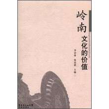 岭南文化的价值