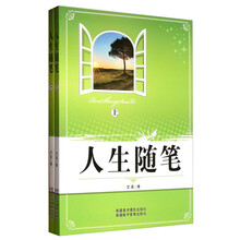 人生随笔（套装上下册）