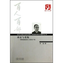云南文库·当代云南社会科学百人百部优秀学术著作丛书·再显与重构：传统民族民间工艺的当下性