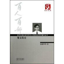 云南文库·当代云南社会科学百人百部优秀学术著作丛书：爨文化史