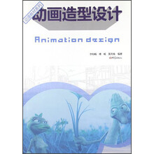 动漫教材系列：动画造型设计