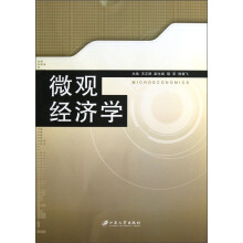 微观经济学