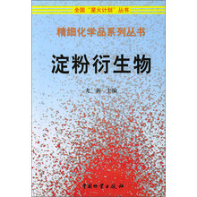淀粉衍生物