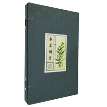 本草纲目(套装上中下册)
