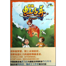 武当虹少年1：骑鱼的女孩