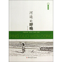河边的呼唤