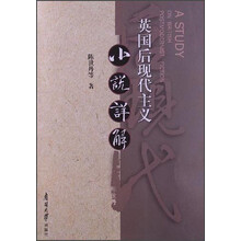 英国后现代主义小说详解