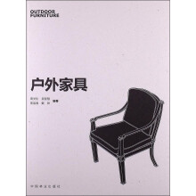 户外家具