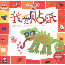 铁蛋儿婴幼园·和纸做朋友·我爱贴纸：神奇的动物