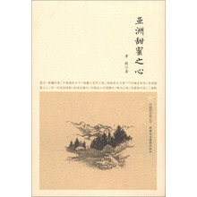 在新疆·中国西北角丛书：亚洲甜蜜之心