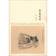 在新疆·中国西北角丛书：雪莲花开