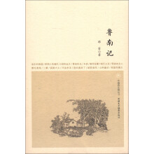 在新疆·中国西北角丛书：鲁南记
