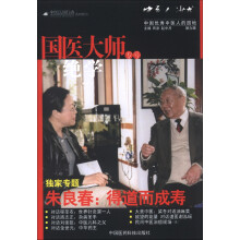 中医人沙龙（第9辑）：国医大师绝学（专号）