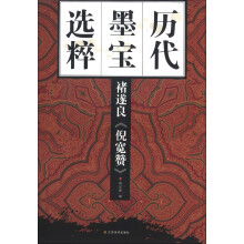 历代墨宝选粹:褚遂良《倪宽赞》
