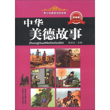 青少年最爱读的故事：中华美德故事（彩绘本）