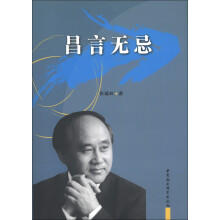 昌言无忌