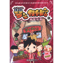 梦之便利店1:美梦交易(漫画版)(附梦之便利店守护梦境卡牌游戏体验包)