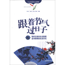 跟着节气过日子（附万年历和九九消寒图）