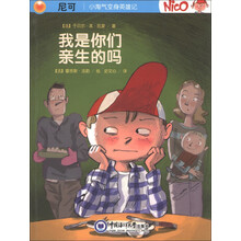 尼可·小淘气变身英雄记：我是你们亲生的吗