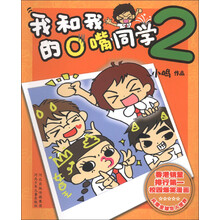 我和我的O嘴同学（2）